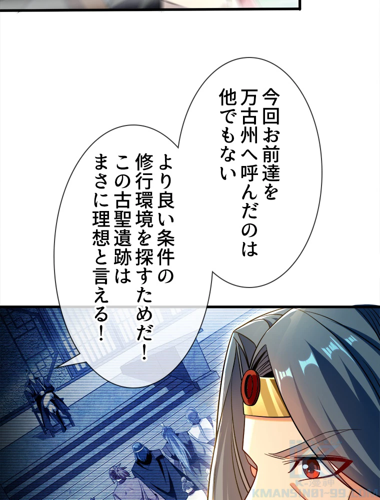 伝説の大帝は皆俺の弟子 48話 - 7