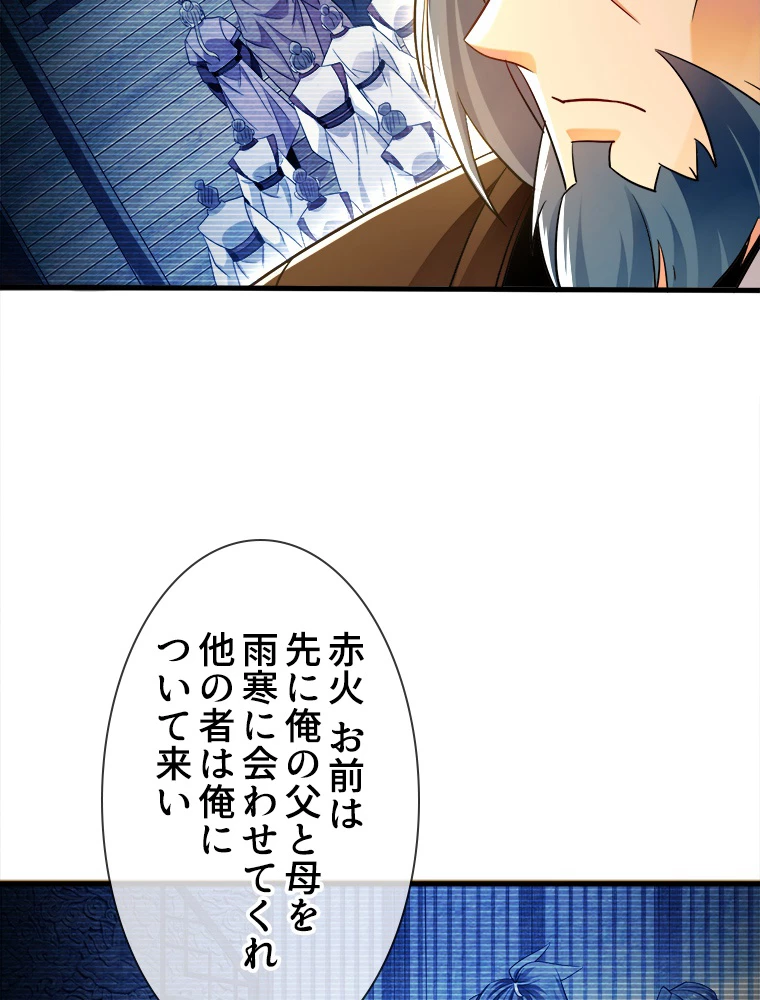 伝説の大帝は皆俺の弟子 48話 - 8