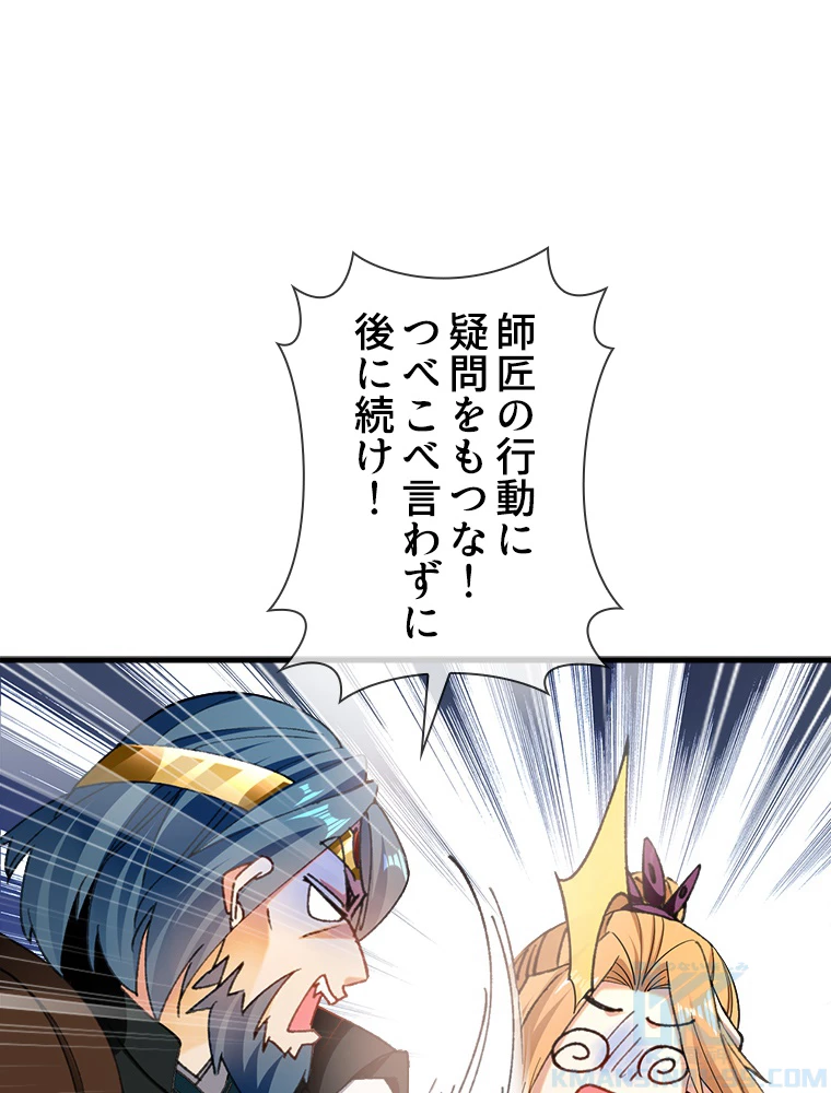 伝説の大帝は皆俺の弟子 48話 - 10