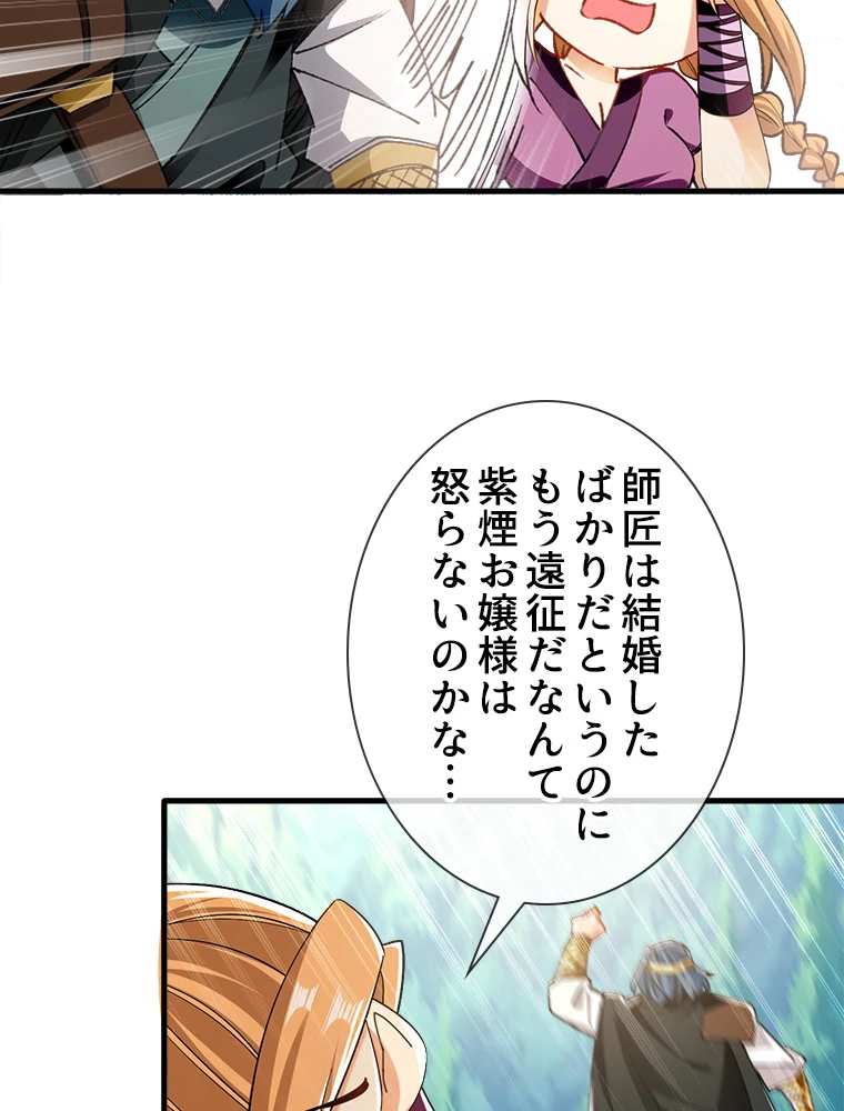 伝説の大帝は皆俺の弟子 48話 - 11