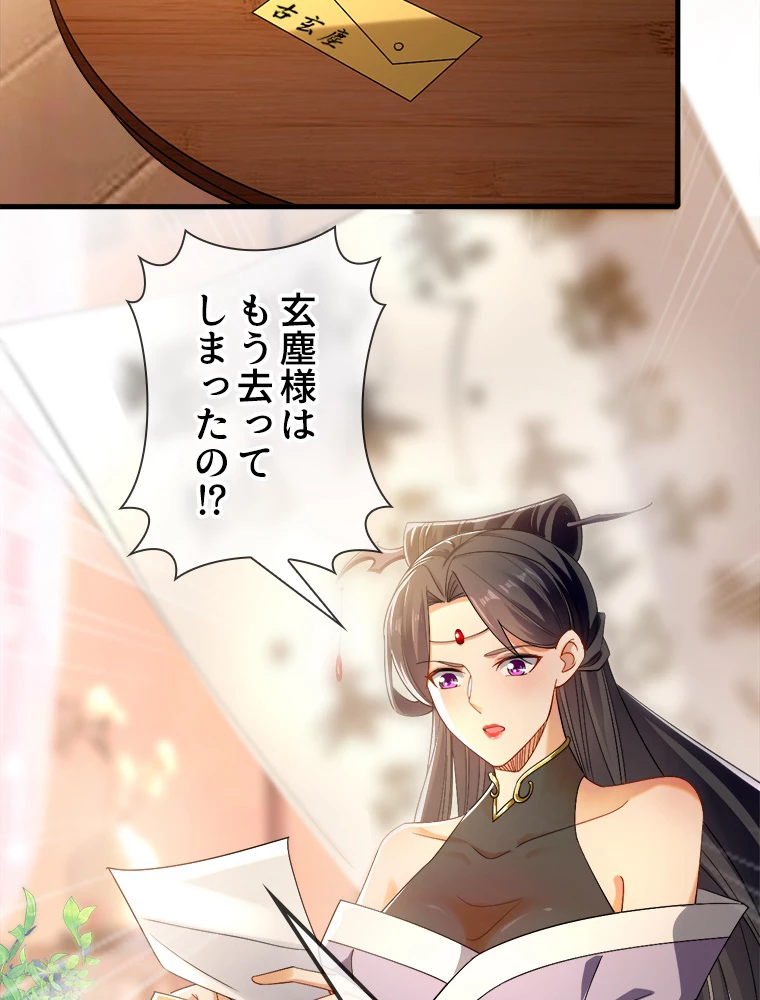 伝説の大帝は皆俺の弟子 48話 - 14