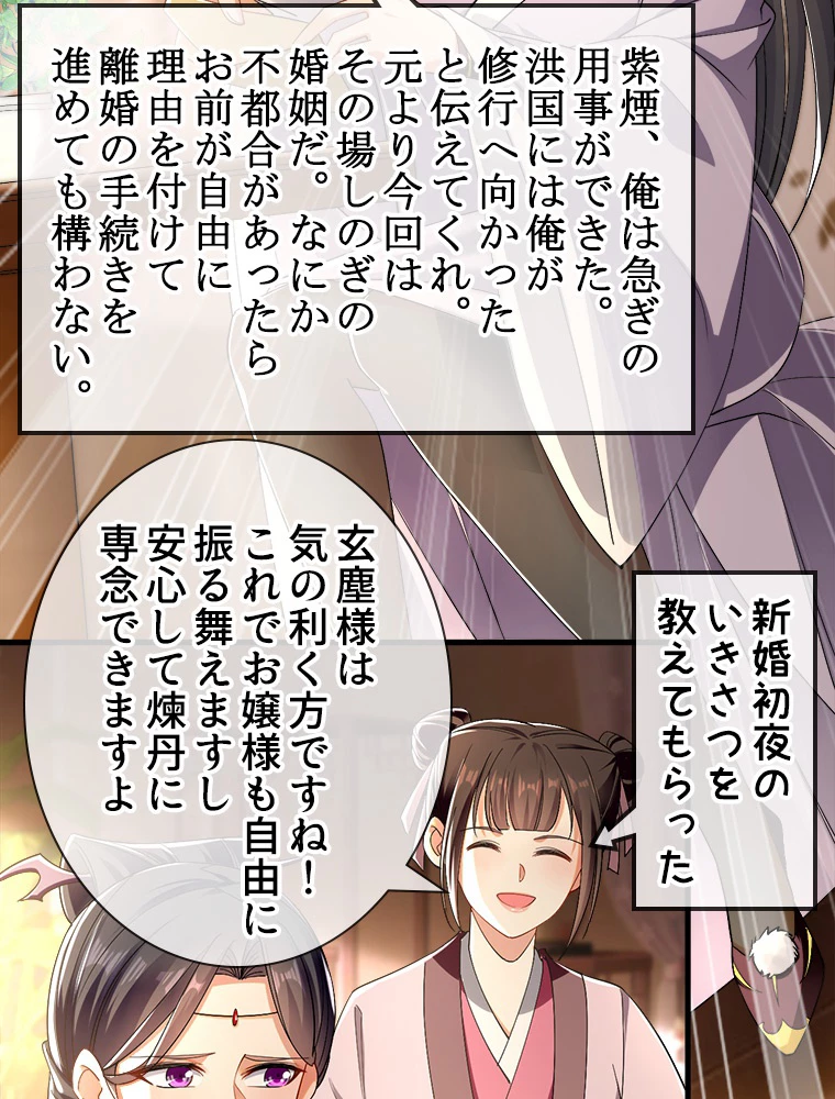 伝説の大帝は皆俺の弟子 48話 - 15