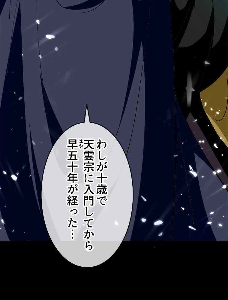 時をかける武者 41話 - 33