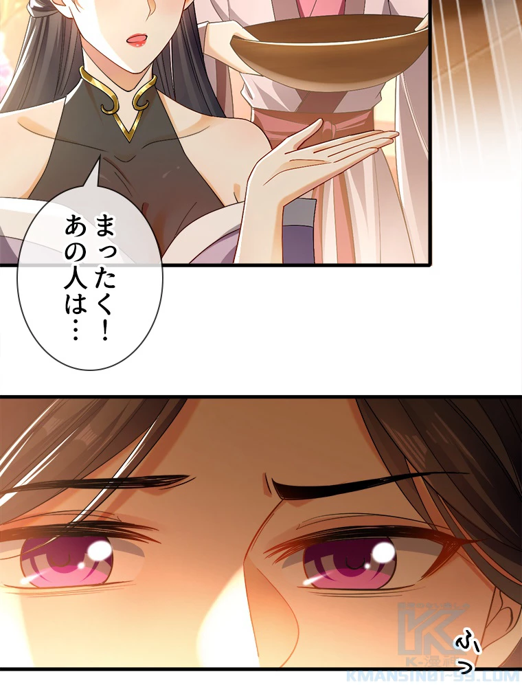 伝説の大帝は皆俺の弟子 48話 - 16