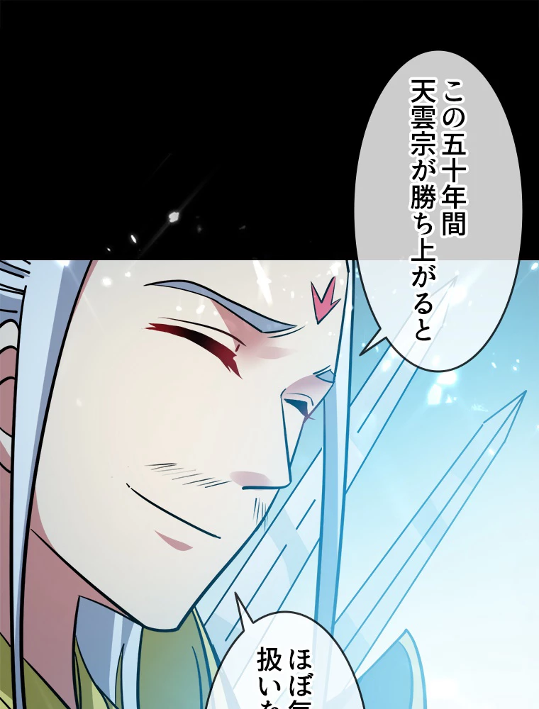 時をかける武者 41話 - 36