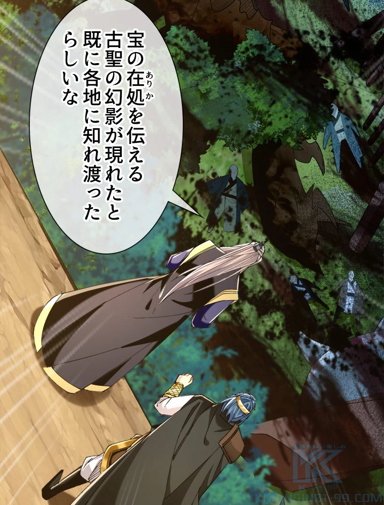 伝説の大帝は皆俺の弟子 48話 - 25