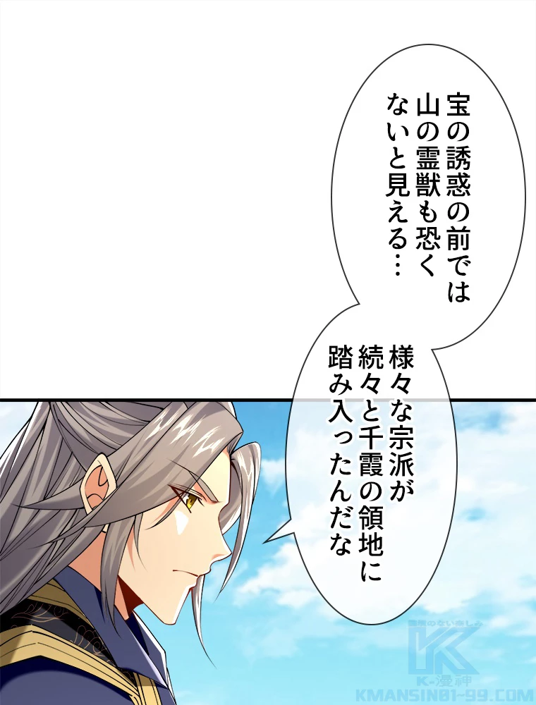 伝説の大帝は皆俺の弟子 48話 - 28