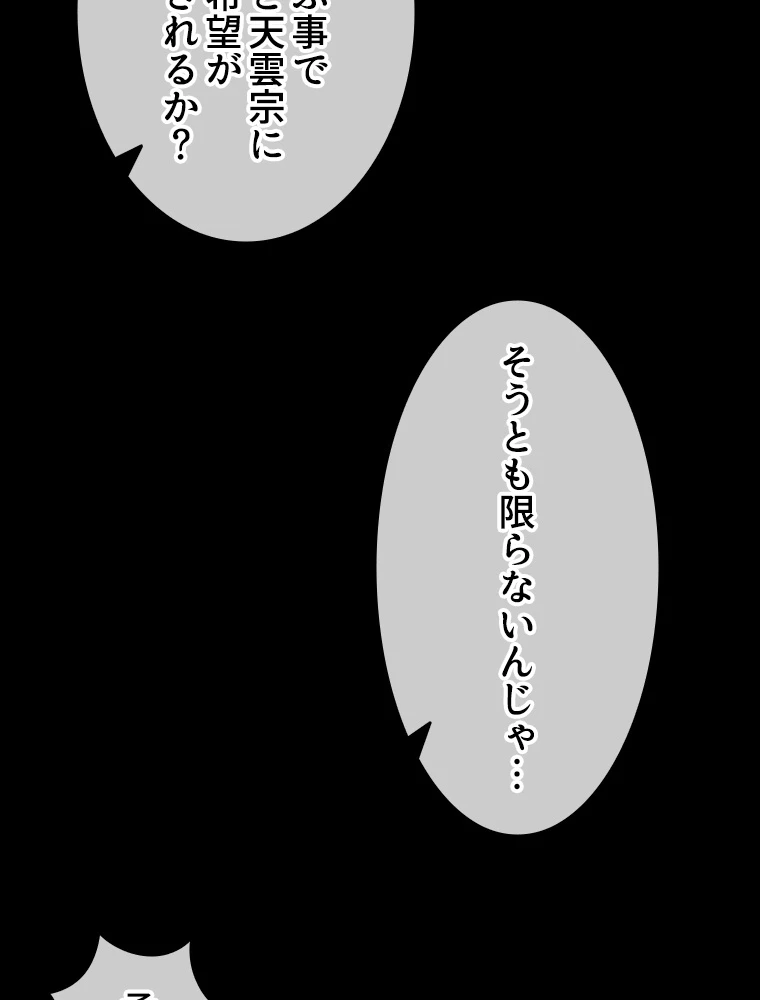 時をかける武者 41話 - 48