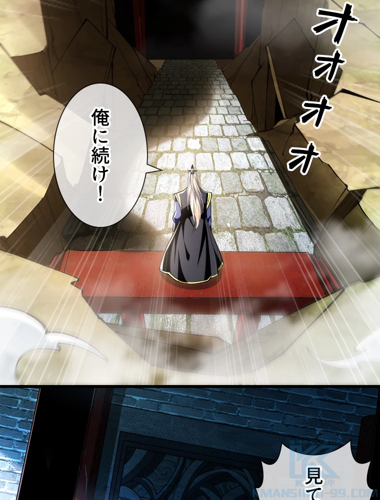 伝説の大帝は皆俺の弟子 48話 - 37