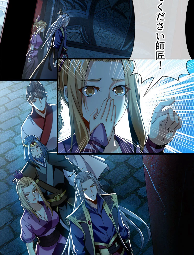 伝説の大帝は皆俺の弟子 48話 - 38