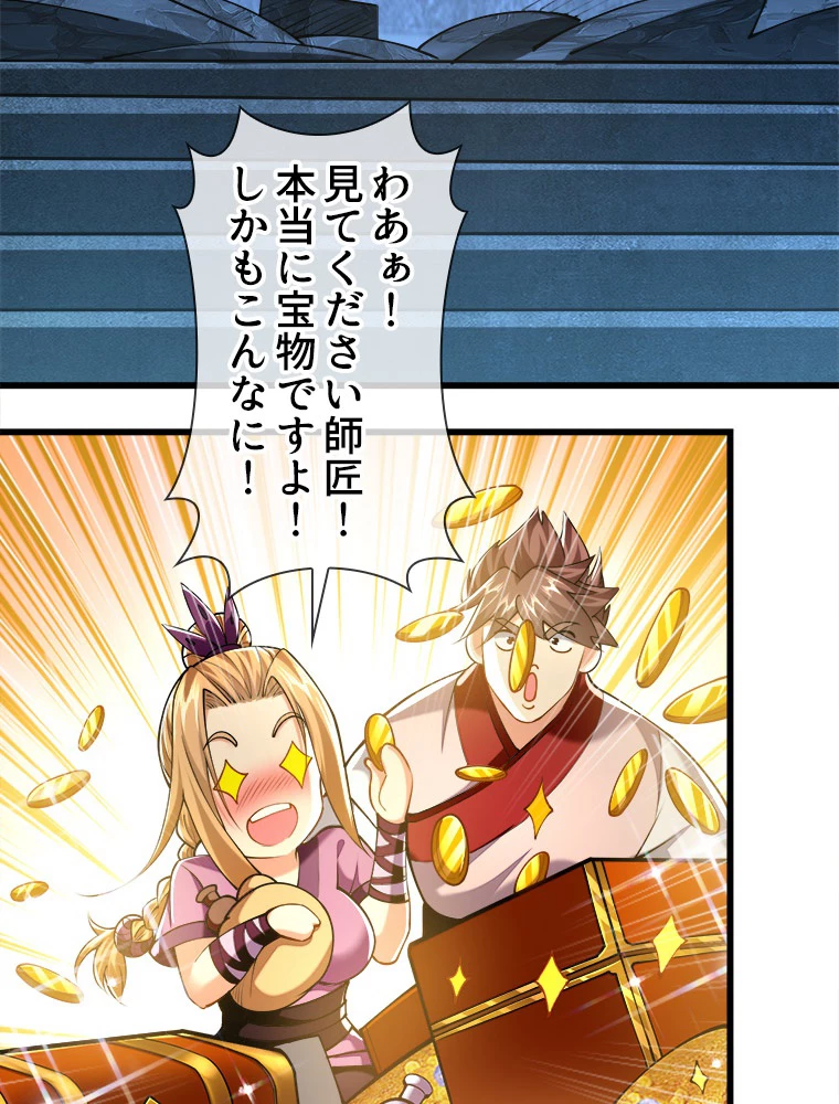 伝説の大帝は皆俺の弟子 48話 - 42