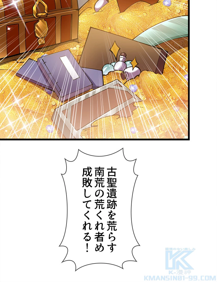 伝説の大帝は皆俺の弟子 48話 - 43