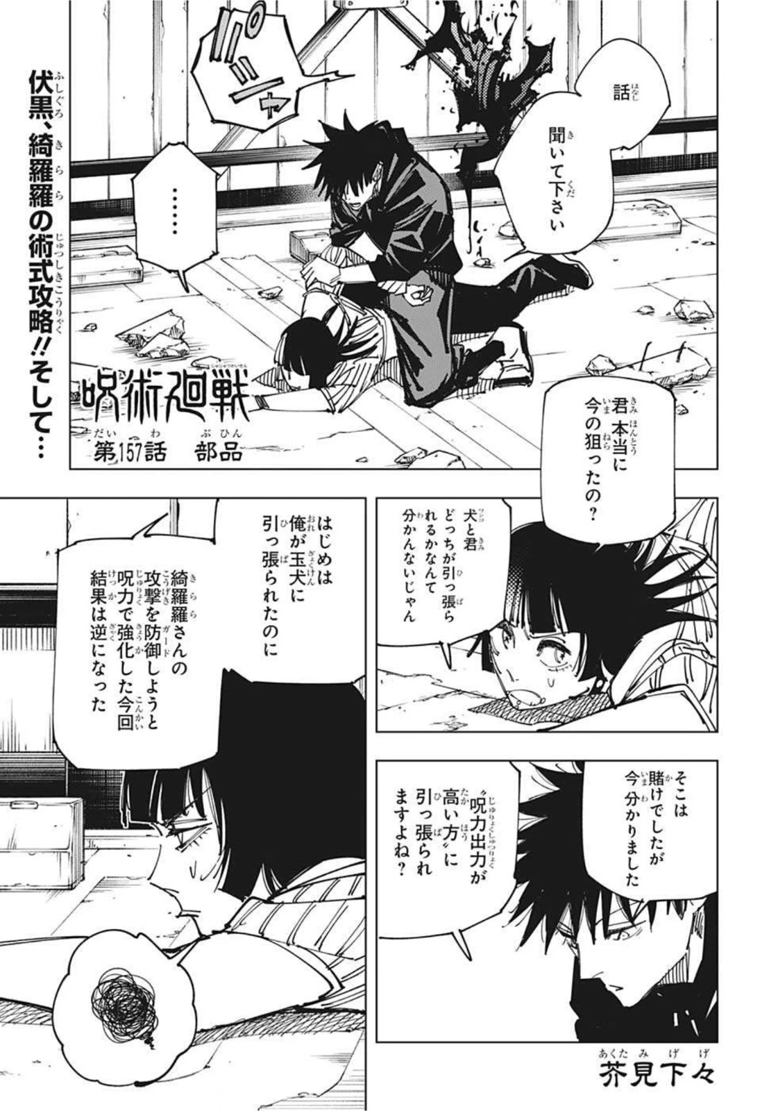 呪術廻戦 第157話 - 1