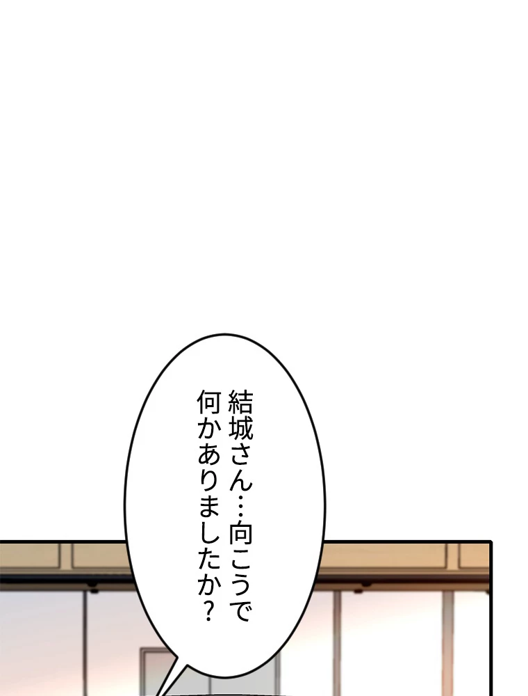 この嘘は致し方ないでしょう？ 第84話 - 2