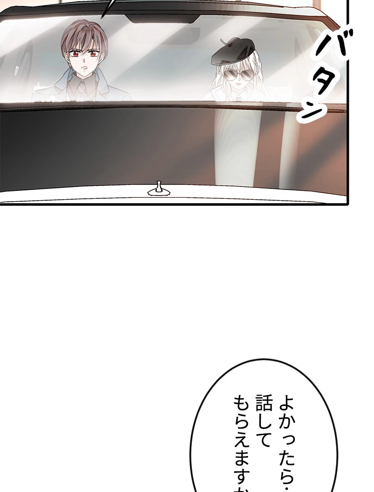 この嘘は致し方ないでしょう？ 第84話 - 3