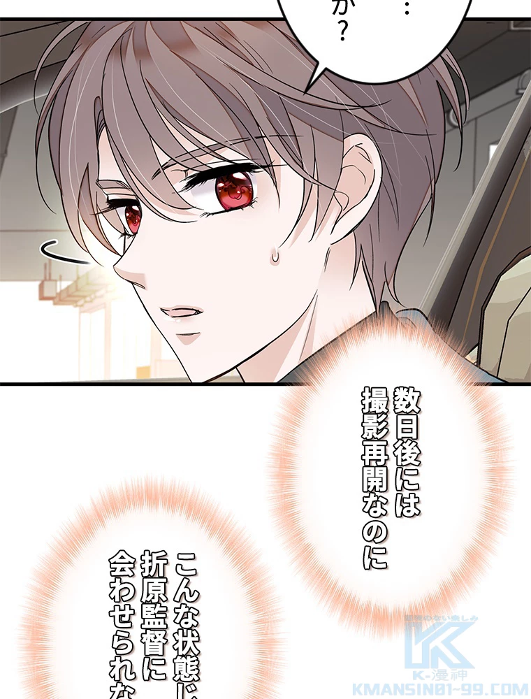 この嘘は致し方ないでしょう？ 第84話 - 4