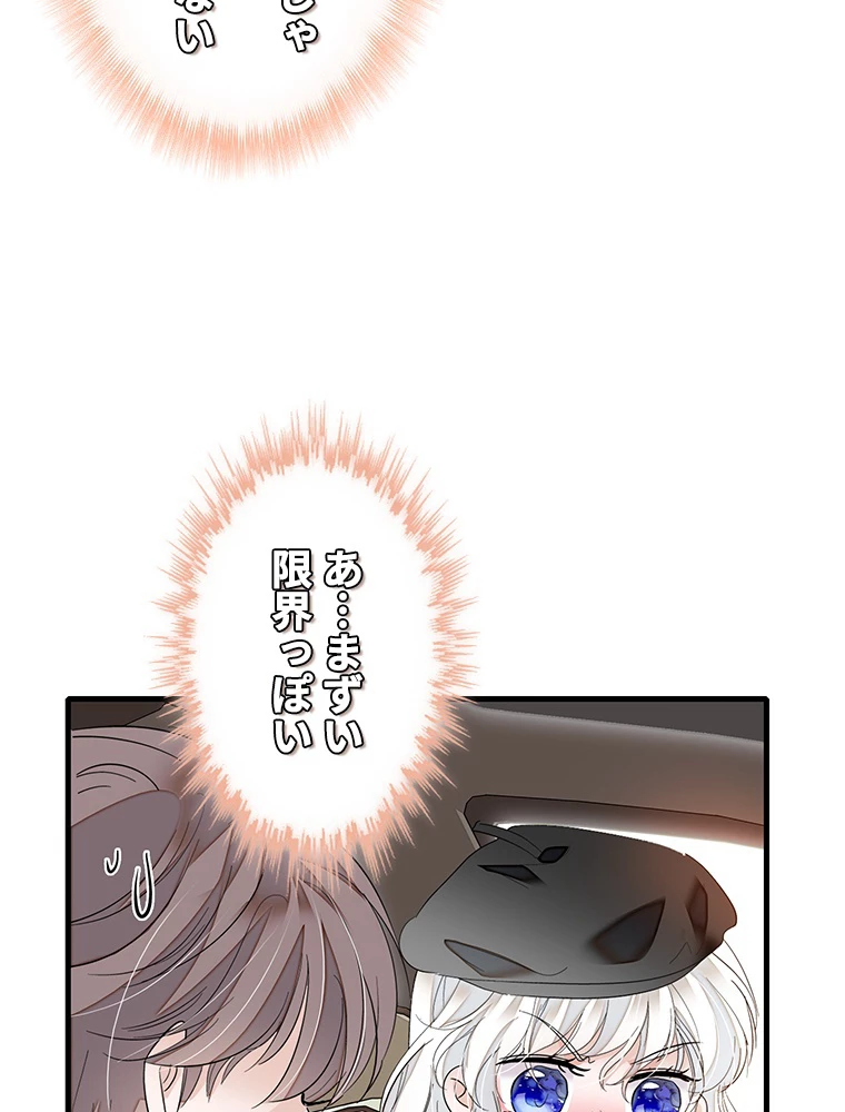 この嘘は致し方ないでしょう？ 第84話 - 5