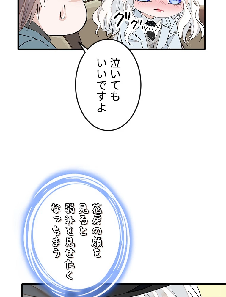 この嘘は致し方ないでしょう？ 第84話 - 6