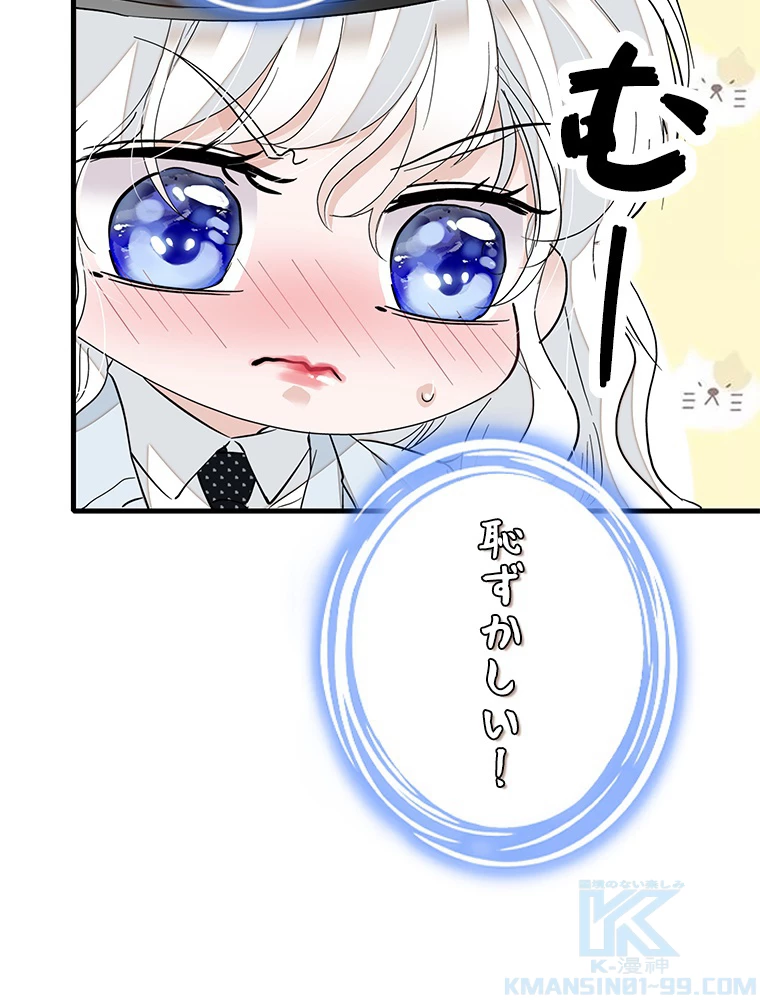 この嘘は致し方ないでしょう？ 第84話 - 7