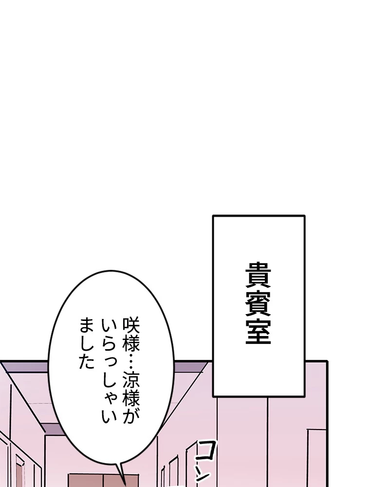 この嘘は致し方ないでしょう？ 第82話 - 2