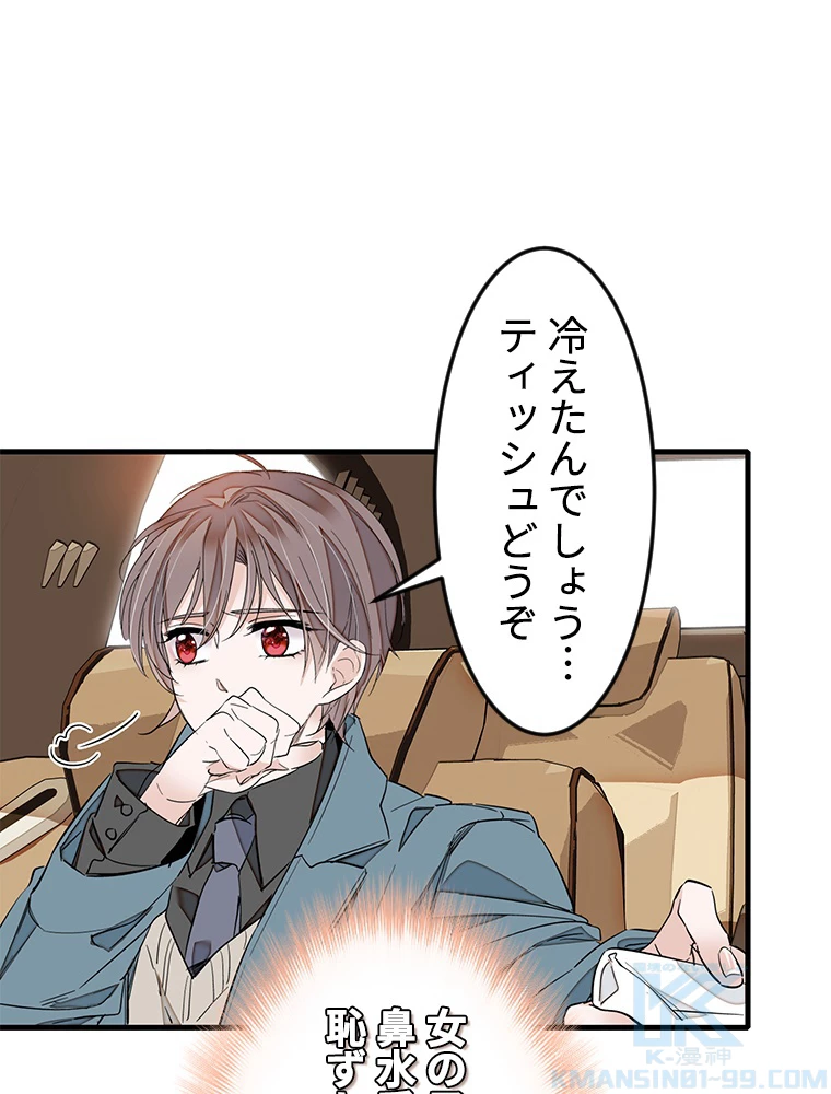 この嘘は致し方ないでしょう？ 第84話 - 10