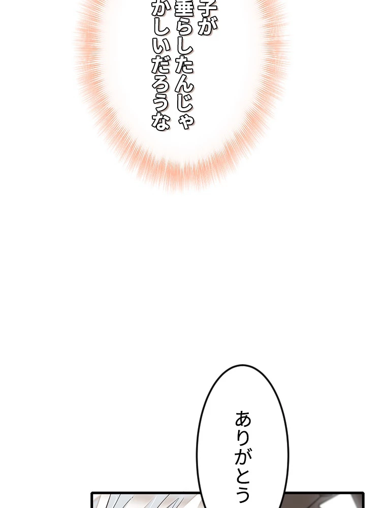 この嘘は致し方ないでしょう？ 第84話 - 11