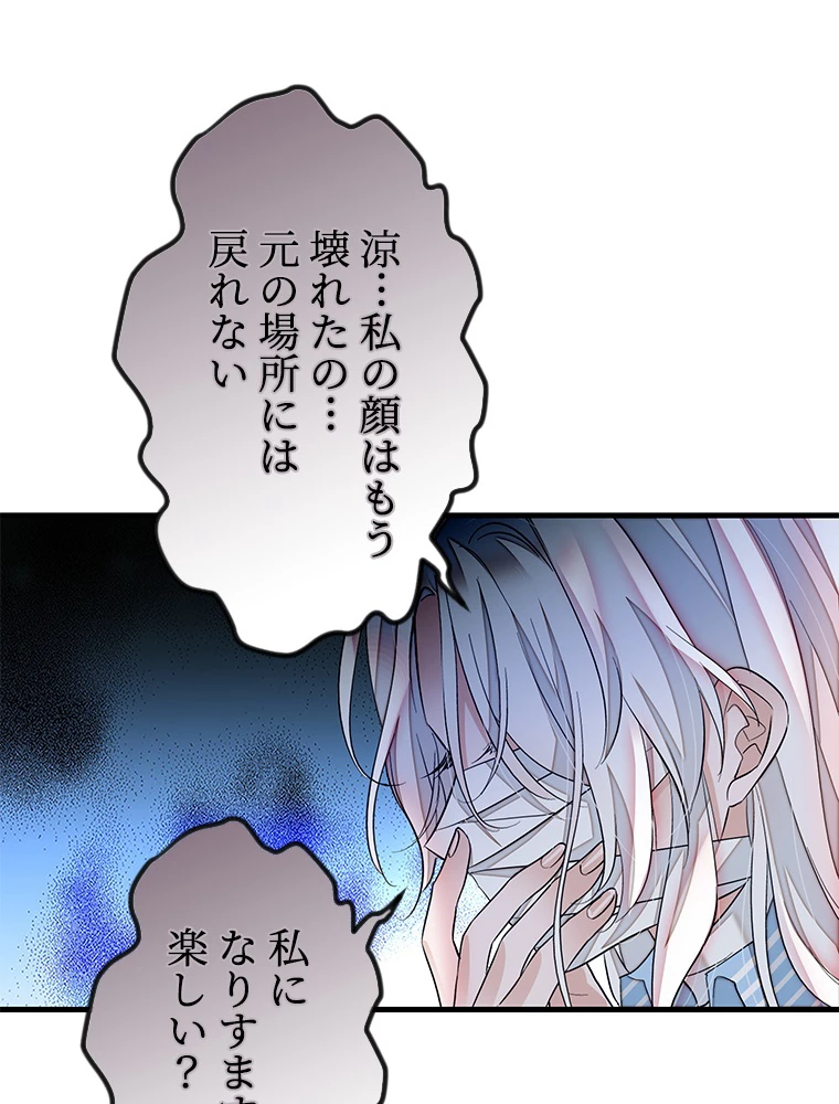この嘘は致し方ないでしょう？ 第82話 - 6