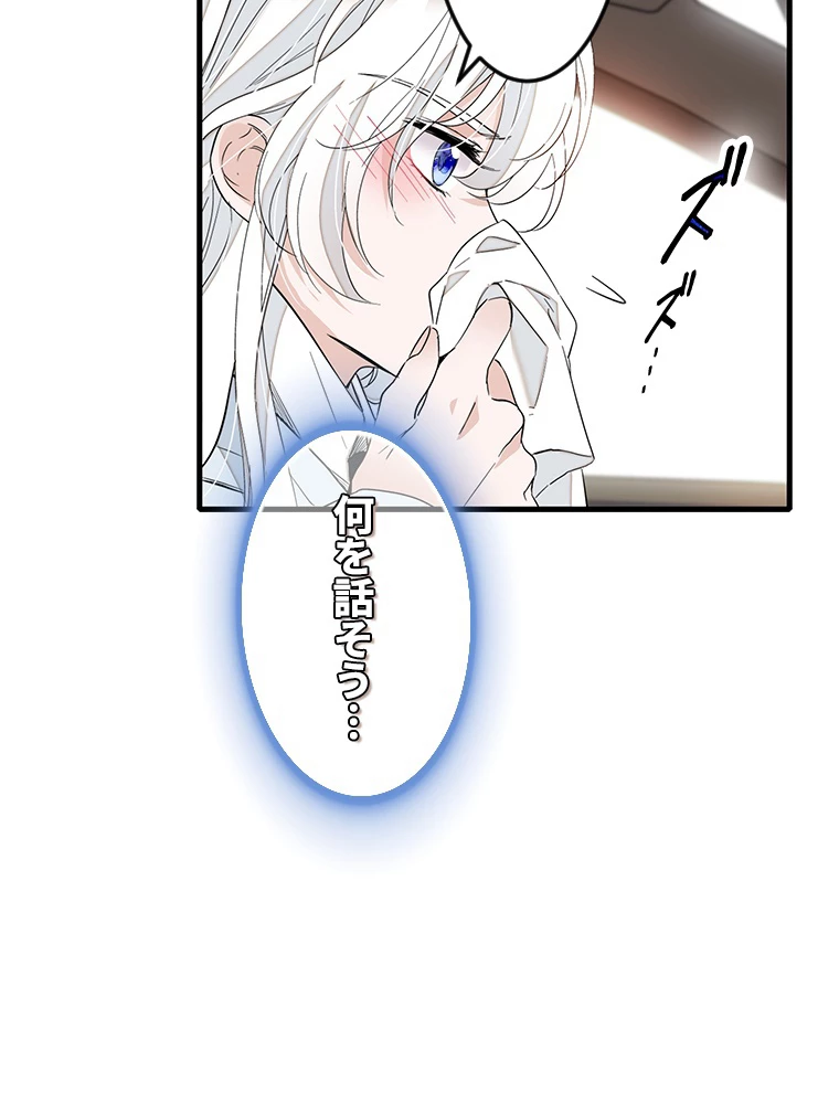 この嘘は致し方ないでしょう？ 第84話 - 12