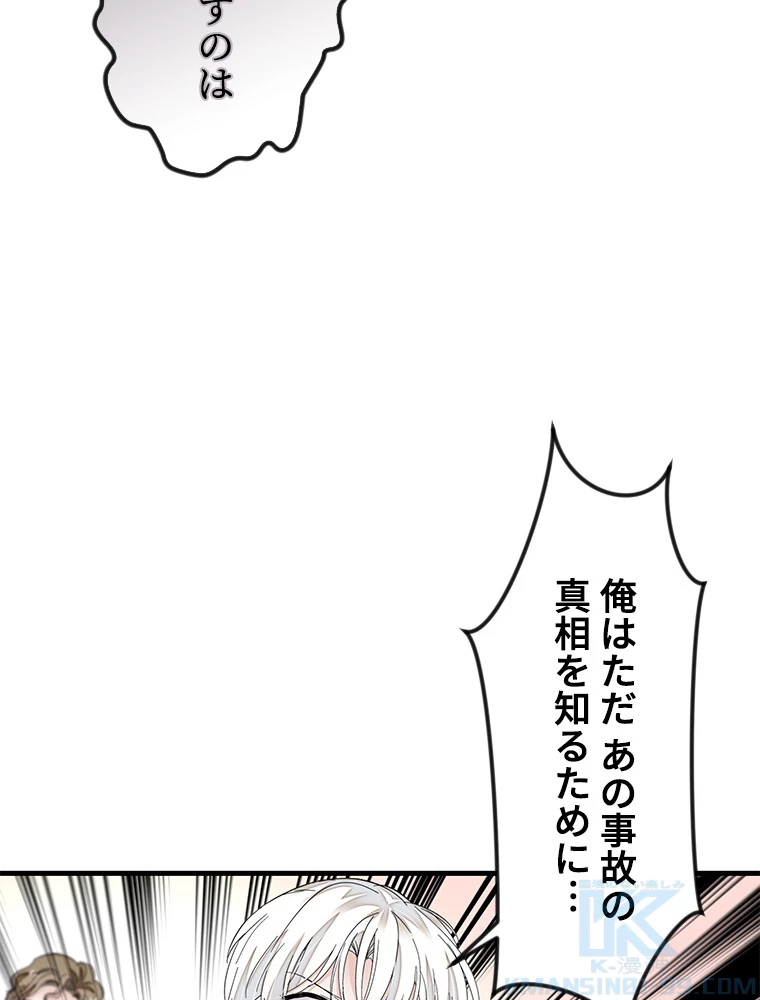 この嘘は致し方ないでしょう？ 第82話 - 7