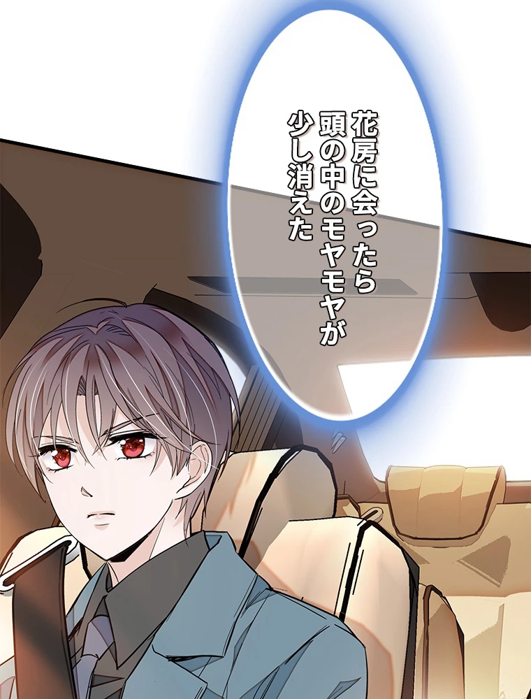 この嘘は致し方ないでしょう？ 第84話 - 14