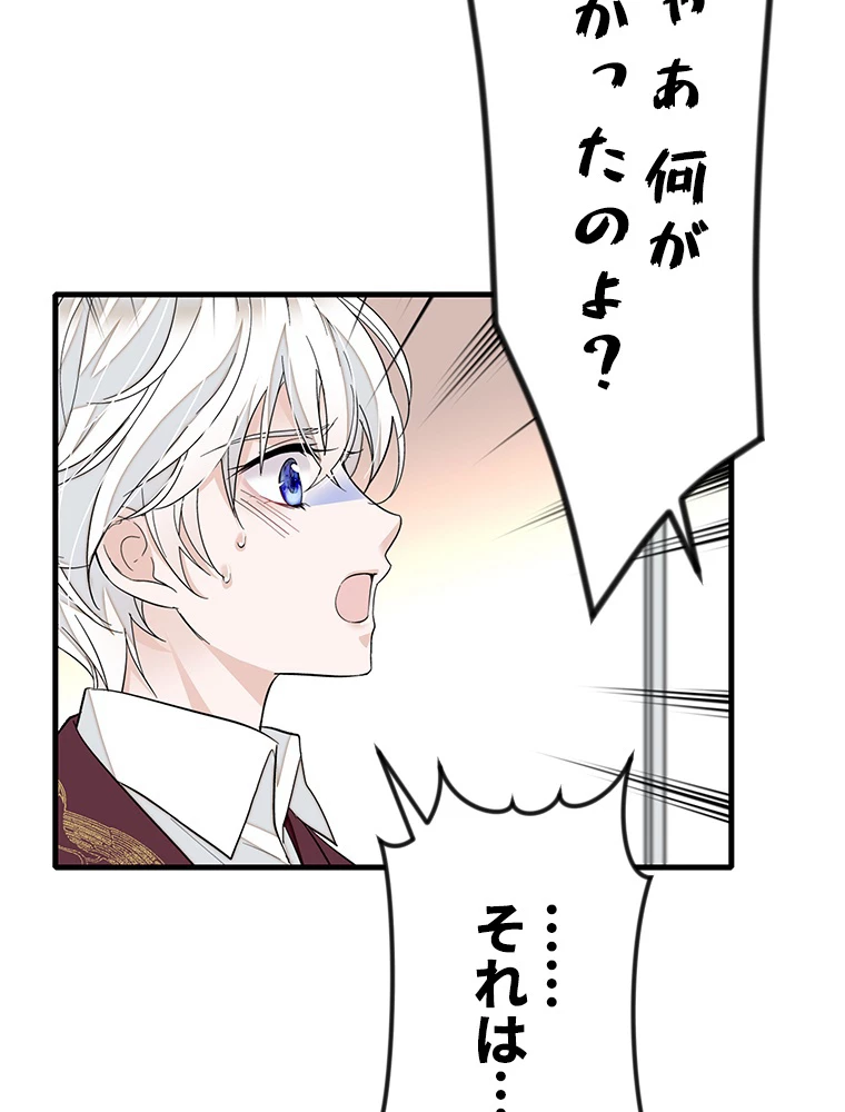 この嘘は致し方ないでしょう？ 第82話 - 9