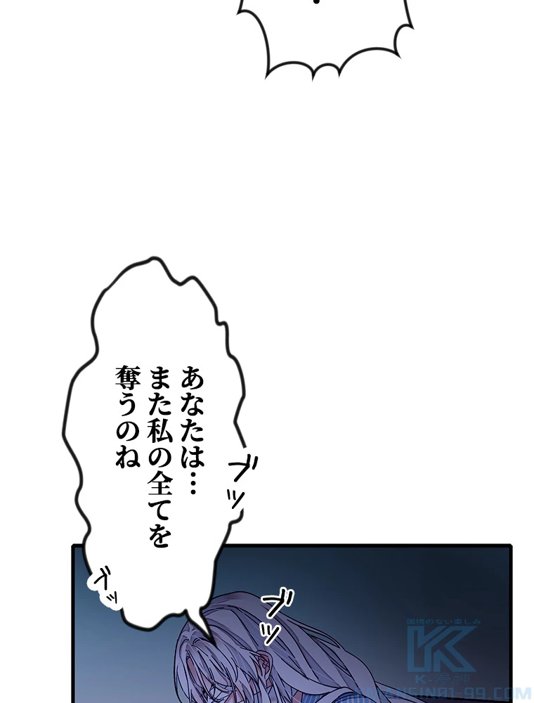 この嘘は致し方ないでしょう？ 第82話 - 10