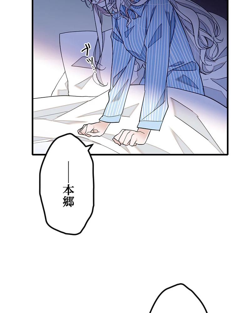 この嘘は致し方ないでしょう？ 第82話 - 11