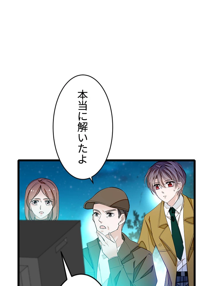 この嘘は致し方ないでしょう？ 第74話 - 2