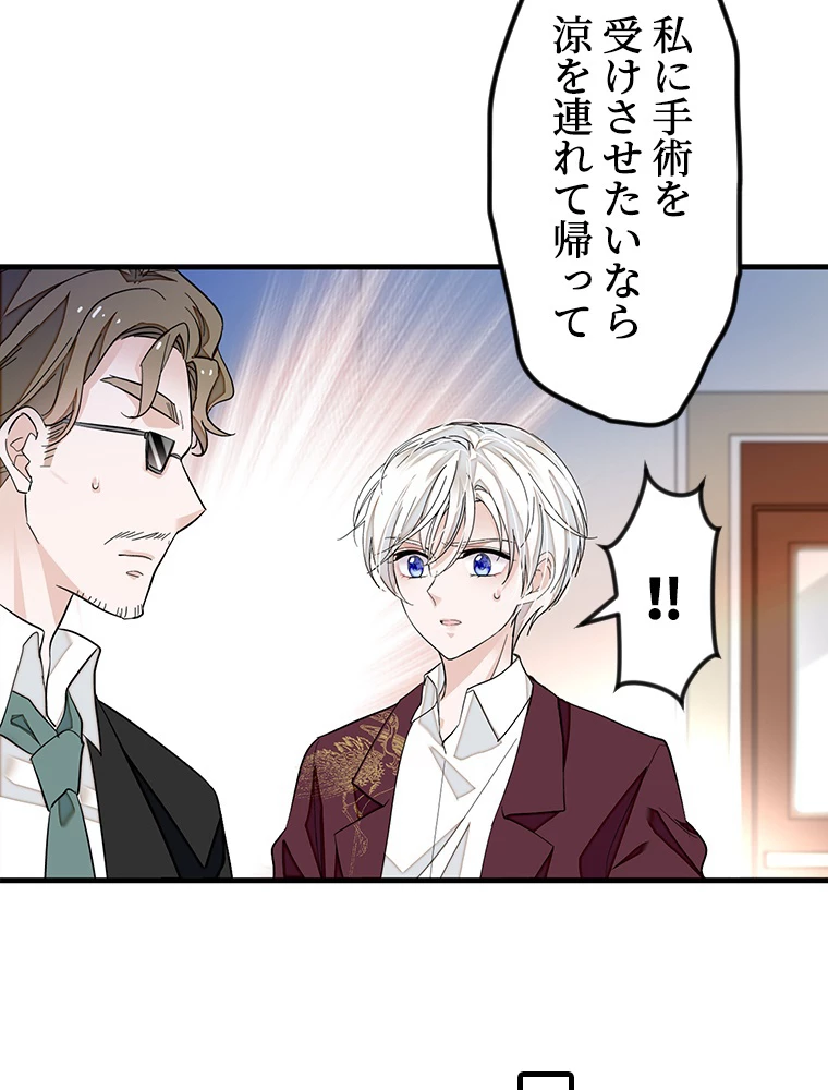 この嘘は致し方ないでしょう？ 第82話 - 12