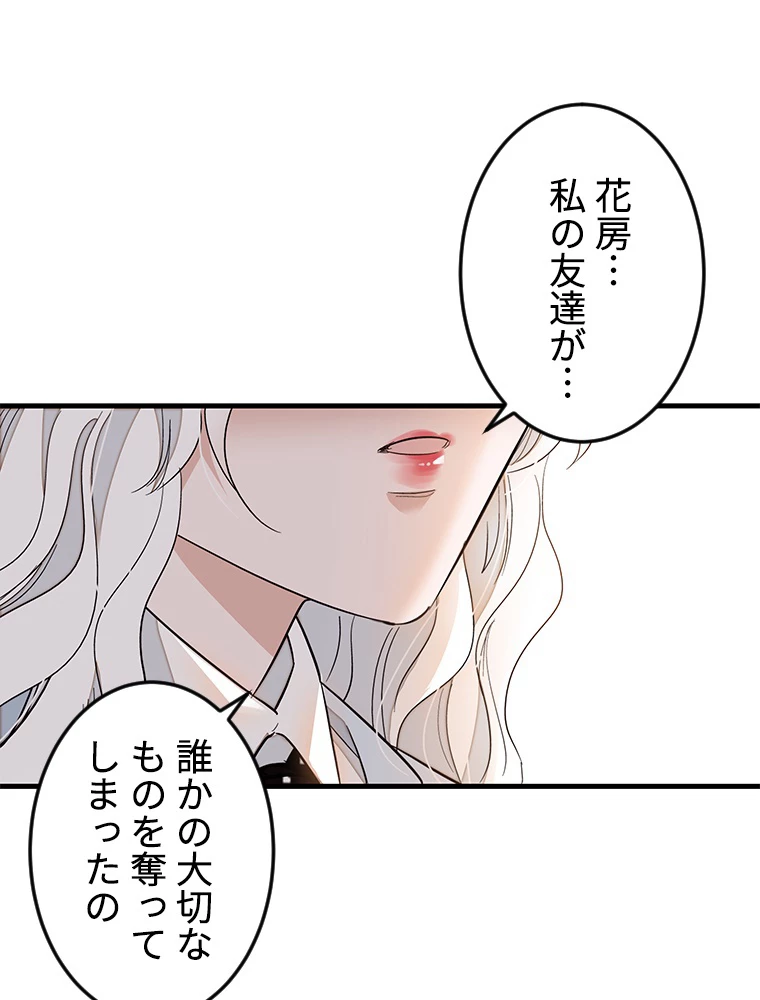 この嘘は致し方ないでしょう？ 第84話 - 17