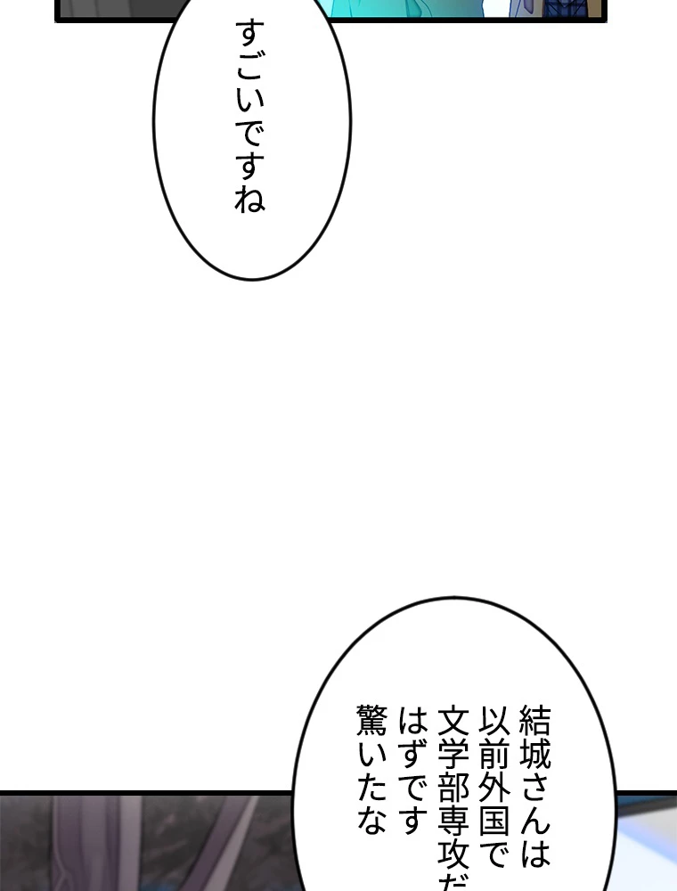 この嘘は致し方ないでしょう？ 第74話 - 3