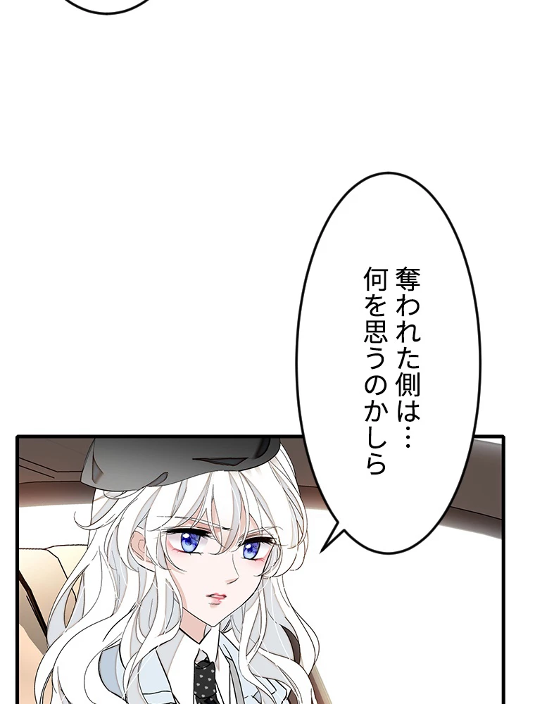 この嘘は致し方ないでしょう？ 第84話 - 18