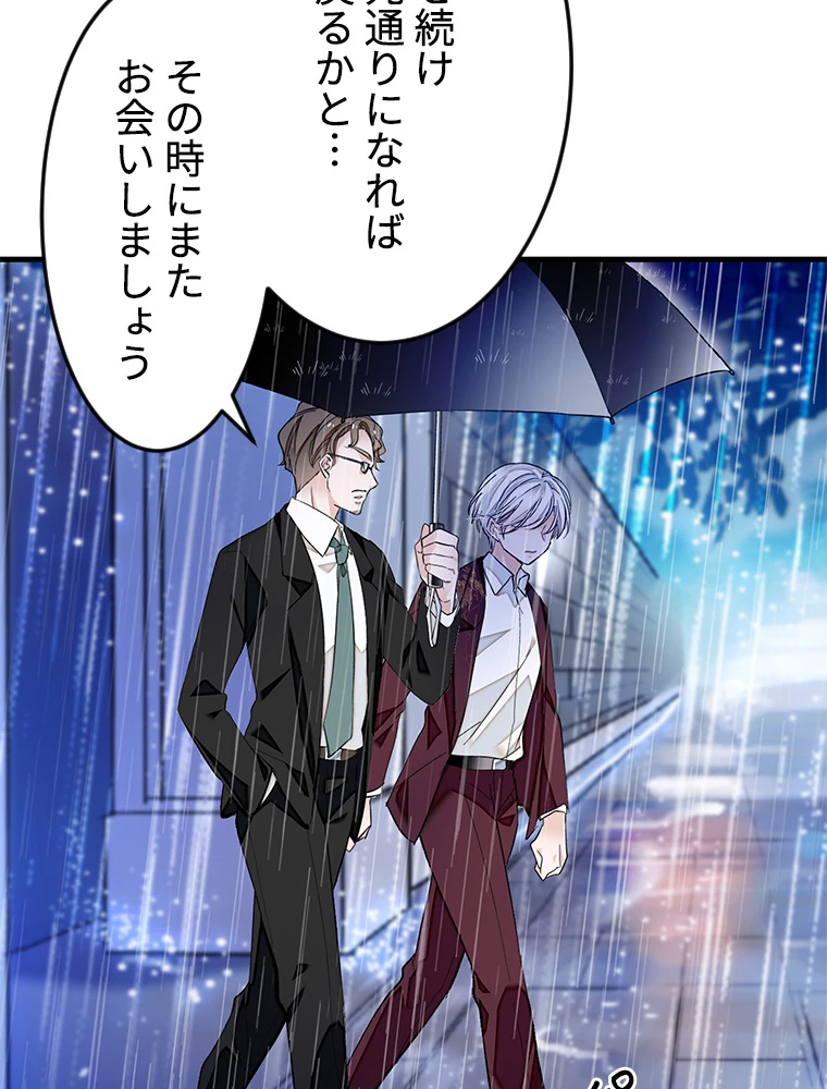 この嘘は致し方ないでしょう？ 第82話 - 15