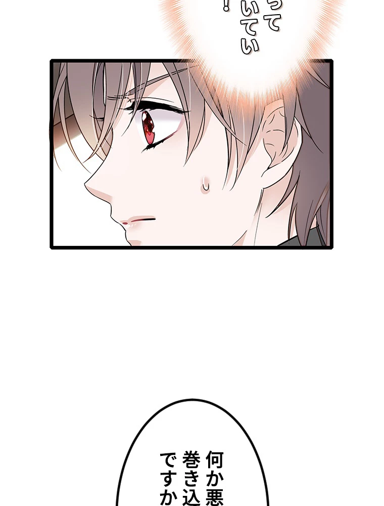 この嘘は致し方ないでしょう？ 第84話 - 20