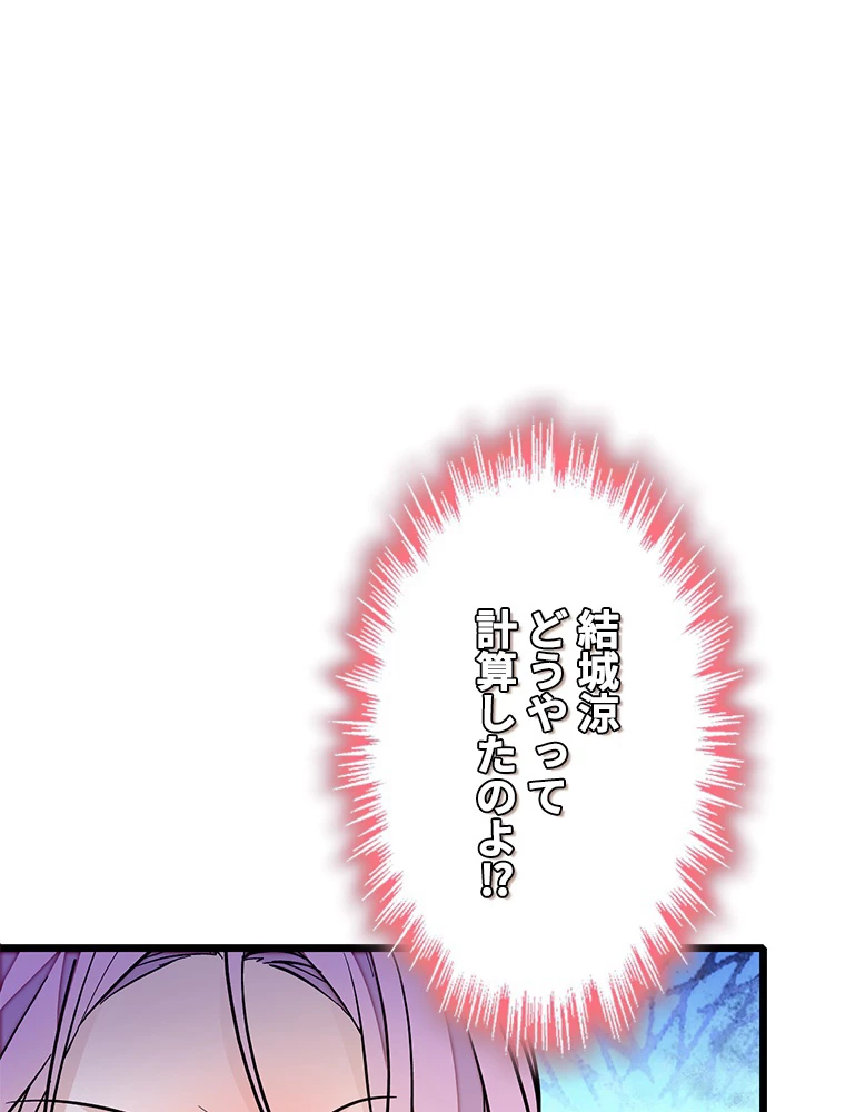 この嘘は致し方ないでしょう？ 第74話 - 6