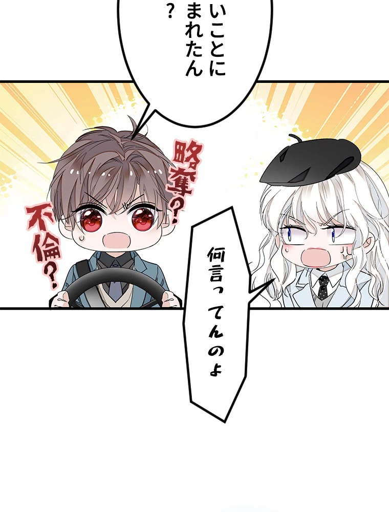 この嘘は致し方ないでしょう？ 第84話 - 21