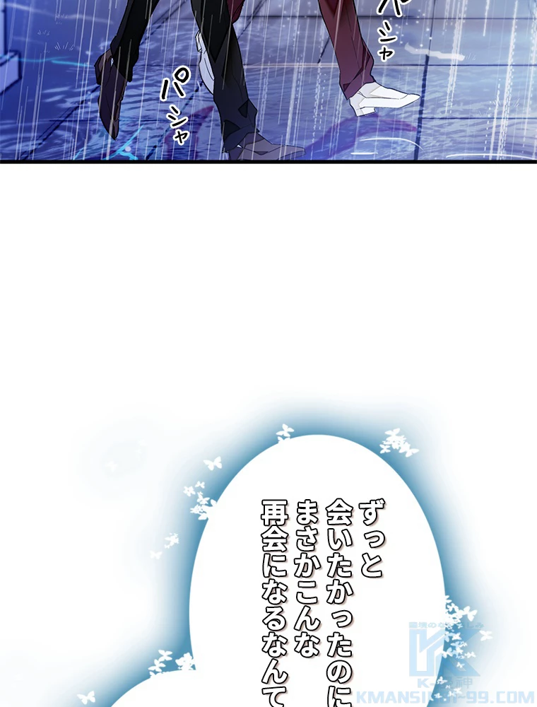 この嘘は致し方ないでしょう？ 第82話 - 16