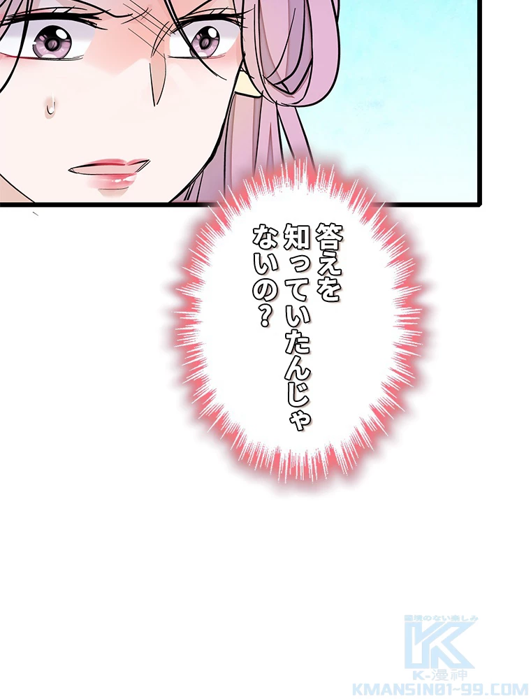 この嘘は致し方ないでしょう？ 第74話 - 7