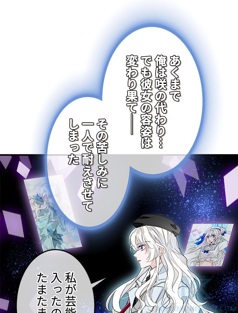 この嘘は致し方ないでしょう？ 第84話 - 22