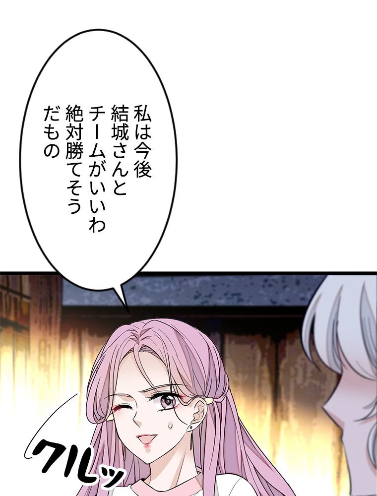 この嘘は致し方ないでしょう？ 第74話 - 8