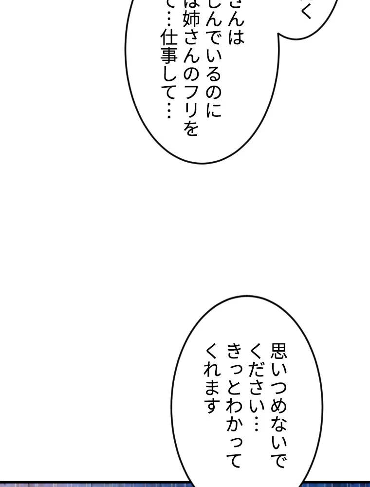 この嘘は致し方ないでしょう？ 第82話 - 18