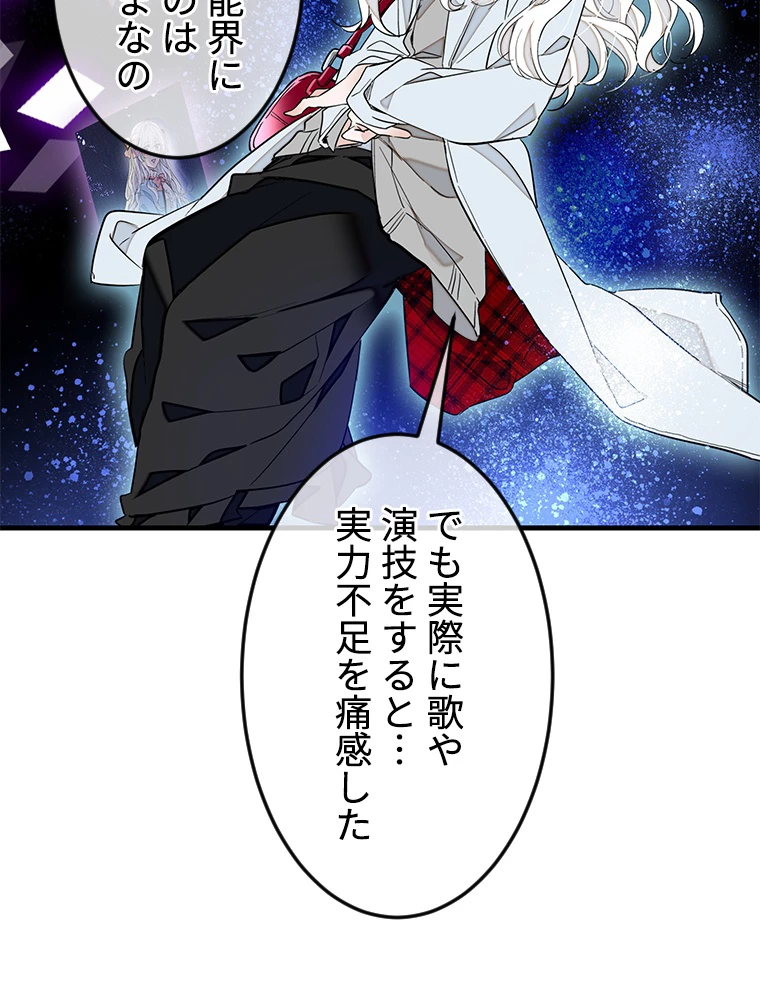 この嘘は致し方ないでしょう？ 第84話 - 23