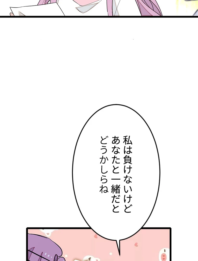 この嘘は致し方ないでしょう？ 第74話 - 9