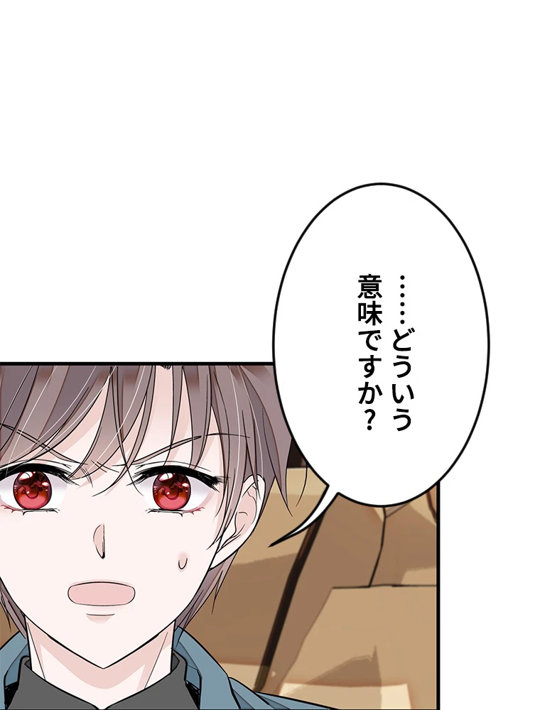この嘘は致し方ないでしょう？ 第84話 - 24